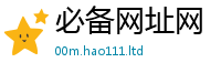 天天彩澳门天天彩今晚经7777788888精准新奥马会传